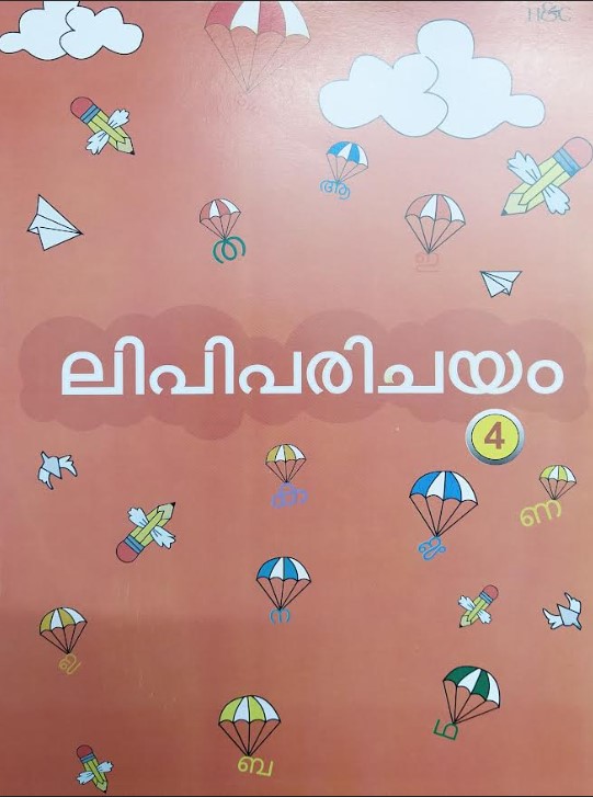 LIPI PARICHAYAM 4